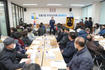 정릉3동 주민자치회 전체회의