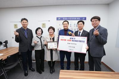종암동 주민자치회 성금전달식