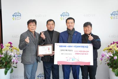 축구협회 성금 전달식