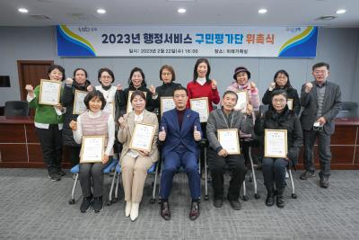 행정서비스 구민평가단 위촉장 수여식