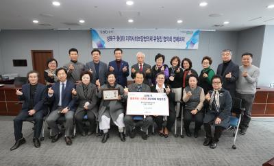 동지역사회보장협의체 위원장협의회 정례회의