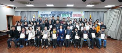 월곡1동 주민자치회 전체회의