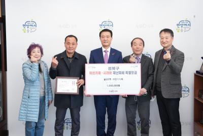 길음2동 주민자치회 성금전달식