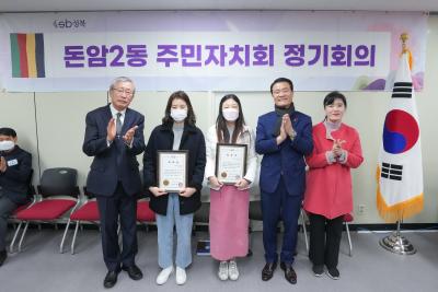 돈암2동 주민자치회 전체회의