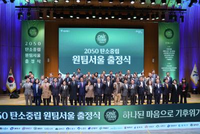 탄소중립 ONE TEAM 서울 출정식