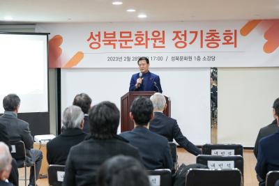 성북문화원 정기총회