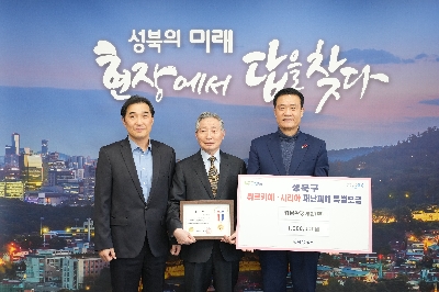 생활폐기물 업체 성금 전달식