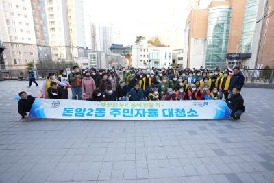 봄맞이 주민자율청소