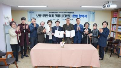 보문동 커뮤니티센터 협약식 대표 이미지