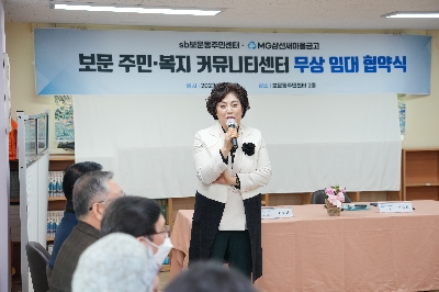 보문동 커뮤니티센터 협약식