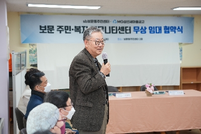 보문동 커뮤니티센터 협약식
