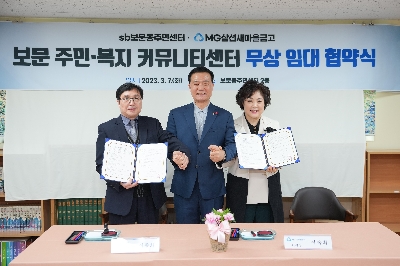 보문동 커뮤니티센터 협약식