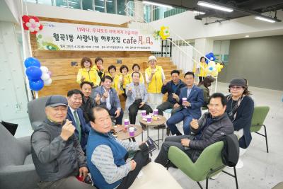 월곡1동 지역사회보장협의체 일일찻집