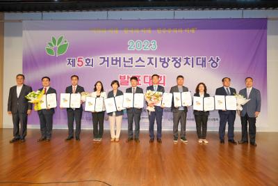 제5회 거버넌스지방정치대상 시상식