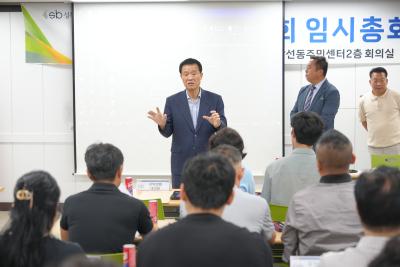체육회 임시총회