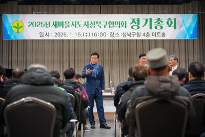 성북구 새마을지도자협의회 정기총회