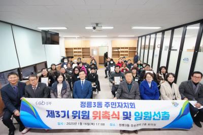 정릉3동 주민자치회 위촉식