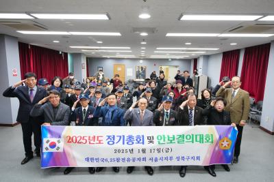 참전유공자회 정기총회 및 안보결의대회