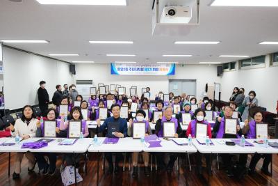 돈암2동 주민자치회 위촉식
