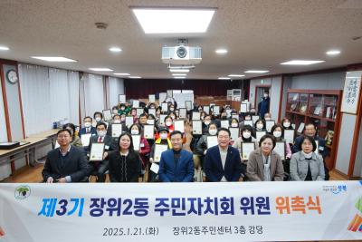 장위2동 주민자치회 위촉식