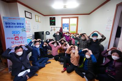 새해맞이 경로당 신년인사 장월경로당