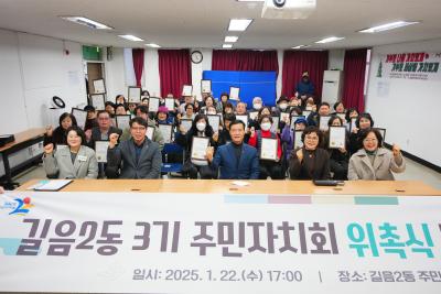 길음2동 주민자치회 위촉식