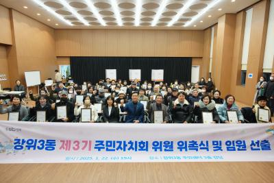장위3동 주민자치회 위촉식
