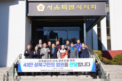서울시의회 강북횡단선 서명부 전달