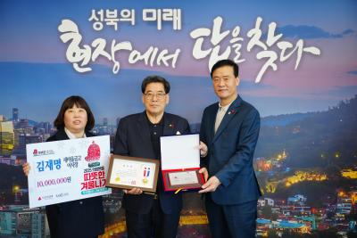 성북새마을금고 이사장 성금전달식