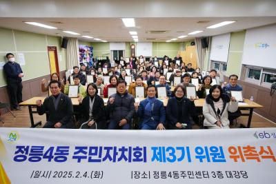 정릉4동 주민자치회 위촉식