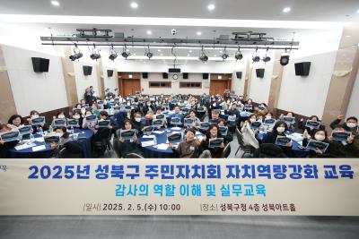 주민자치회 역량강화 감사교육