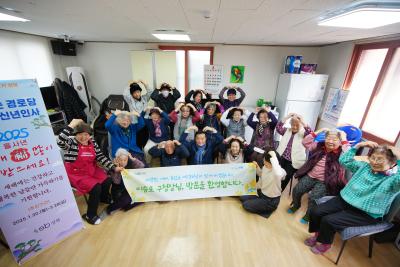 새해맞이 경로당 신년인사 동선동 제1경로당