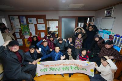 새해맞이 경로당 신년인사 동선동 제2경로당