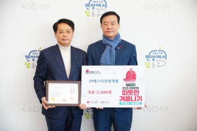 (주)에스디산업개발 성품 전달식