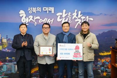 삼선동 ㈜디자인그룹 이상도시 건축사사무소 성금전달식