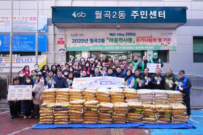 월곡2동 마을천사 쌀 기부 행사