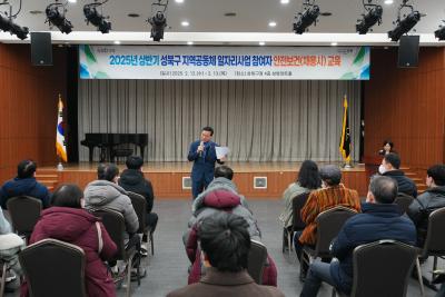 (1차)지역공동체 일자리사업 참여자 안전보건교육