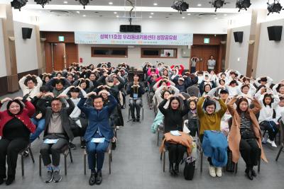 우리동네키움센터 성북11호점 성장공유회