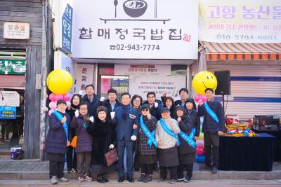 성북시니어클럽 할매정(情) 국밥집 개업식