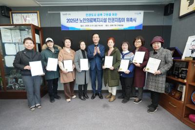 노인의료복지시설 인권지킴이 위촉식