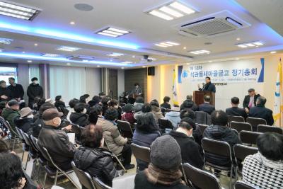 석관동 새마을금고 정기총회