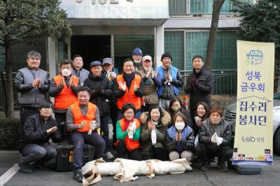 금우봉사단 집수리봉사