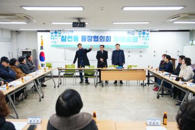 삼선동 통장협의회 월례회의