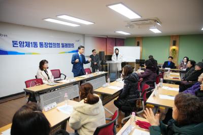 돈암1동 통장협의회 월례회의