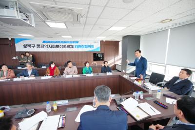 성북구 동지역사회보장협의체 위원장 협의회