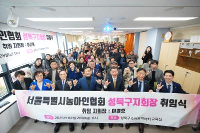 서울시농아인협회 성북구 지회장 취임식
