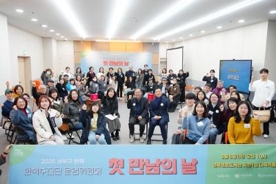성북구 한책추진단 운영위원회 첫 만남의 날