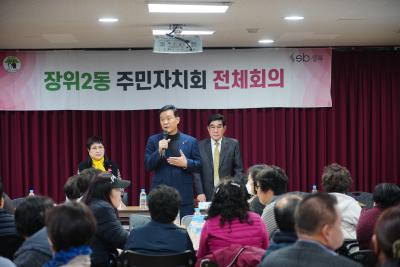 장위2동 주민자치회 전체회의