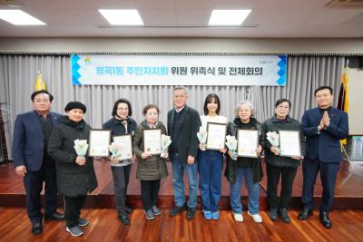 월곡1동 주민자치회 전체회의
