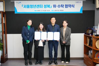 서울청년센터 성북 위·수탁협약식